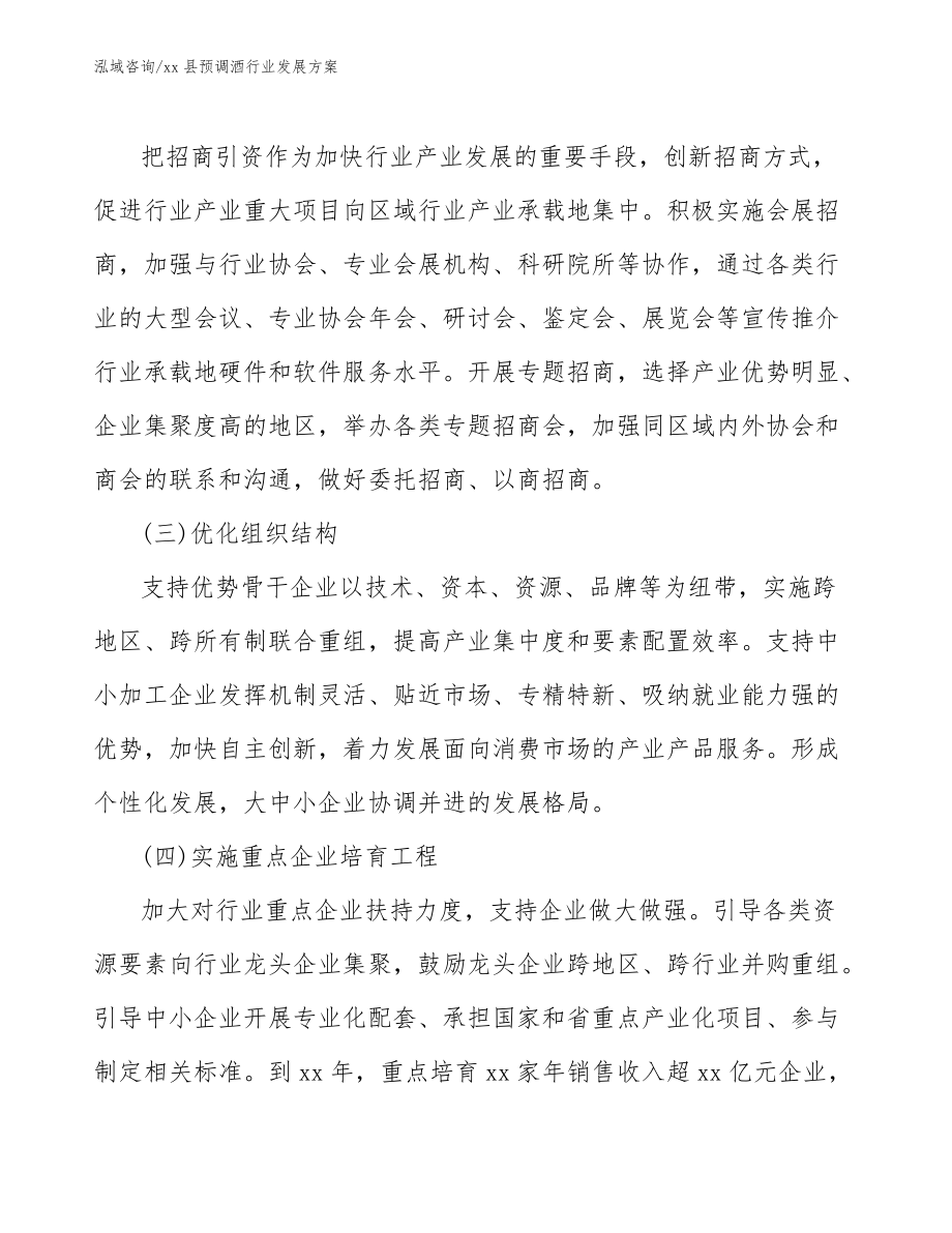 xx县预调酒行业发展方案(审阅稿)_第5页