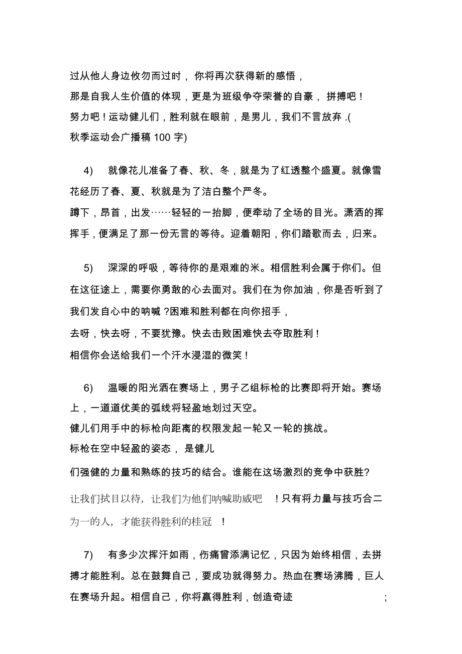 XX精选秋季运动会广播稿_第4页