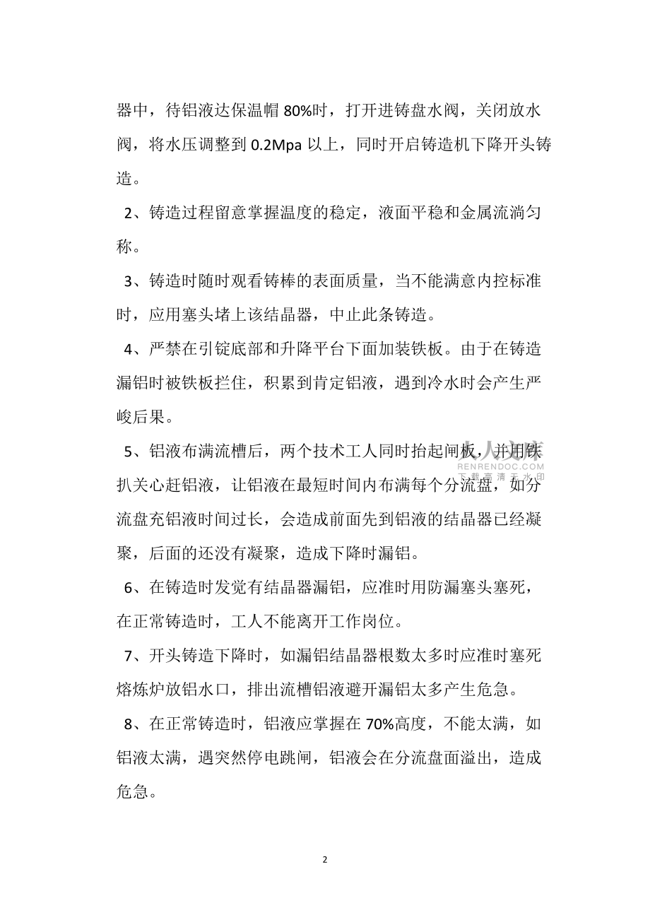 铸棒工安全操作规程_第2页