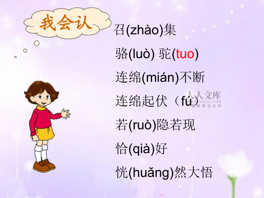 公开课《想别人没有想到的》_第2页