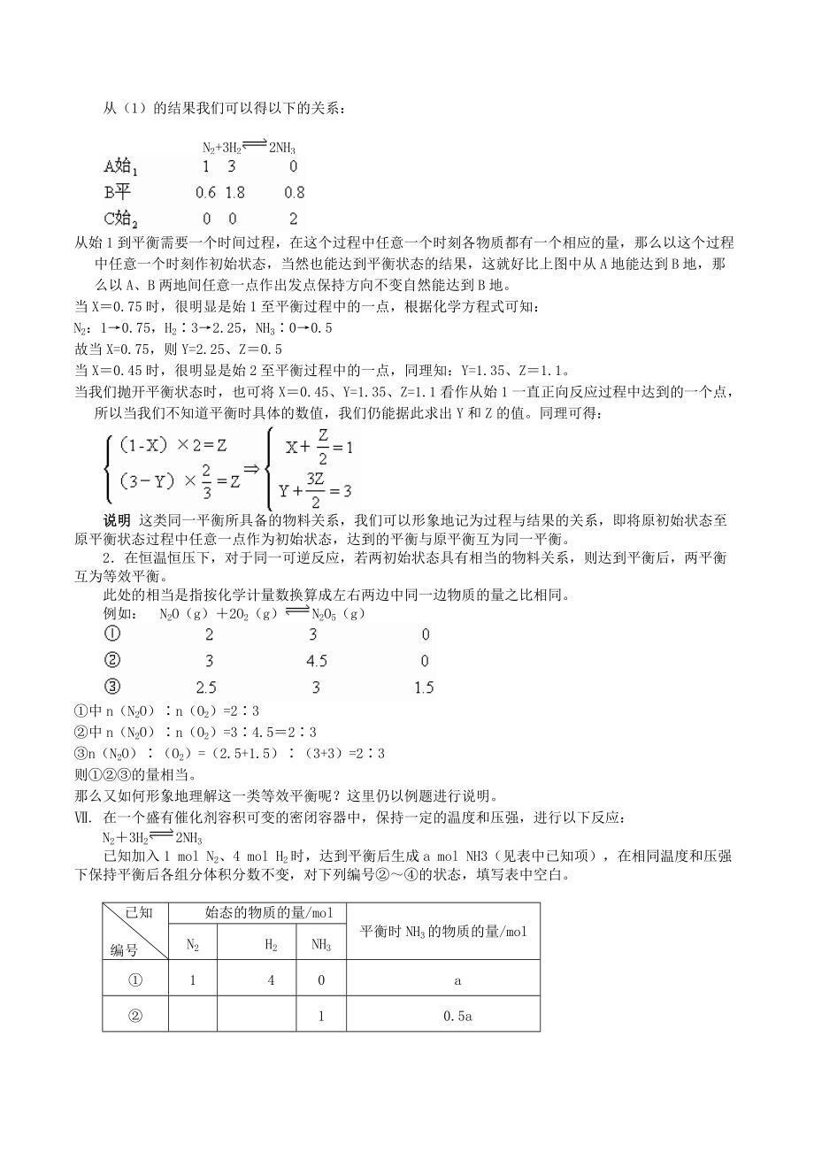 高中化学之等效平衡完整版_第3页