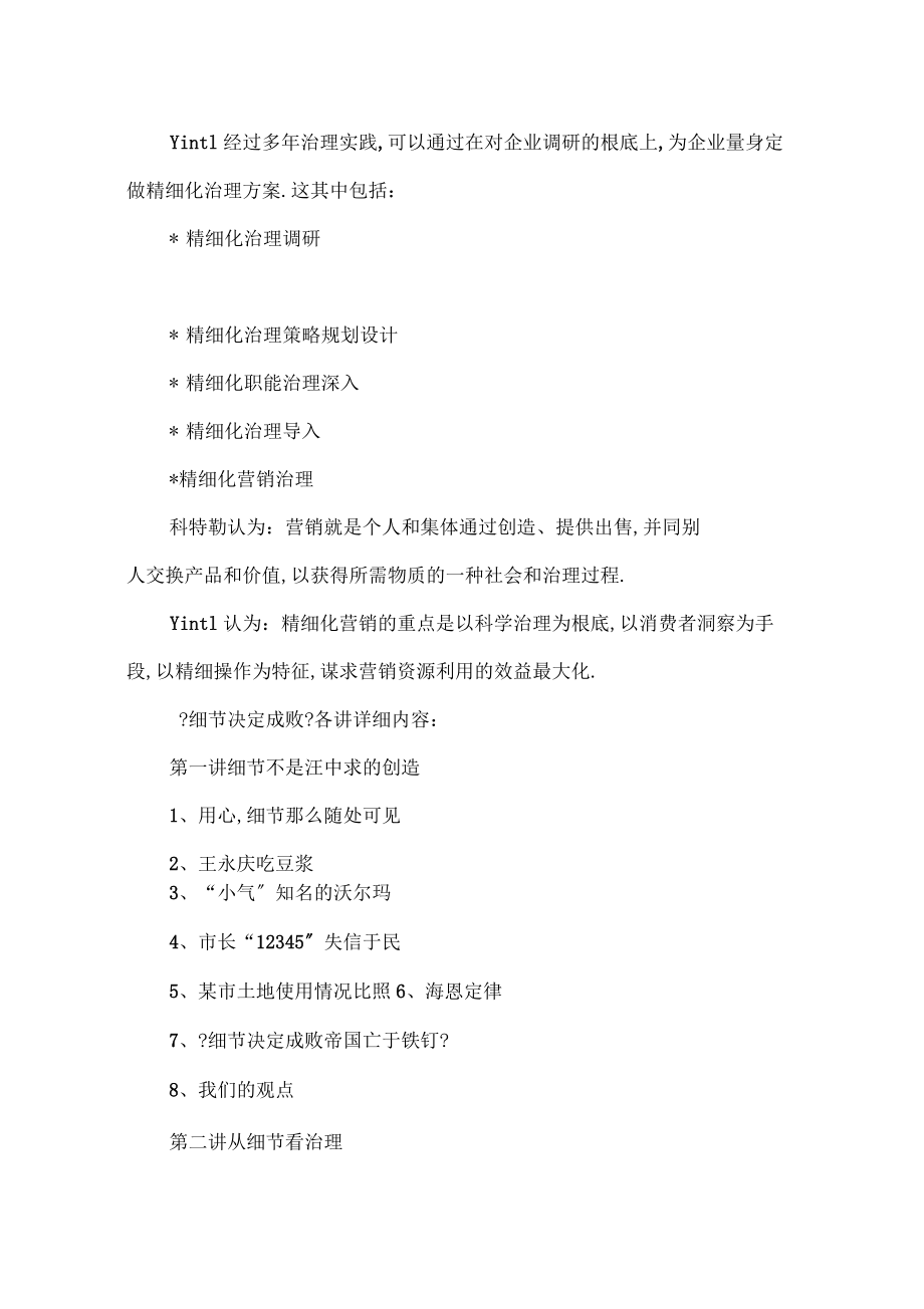企业精细化管理的意义_第5页