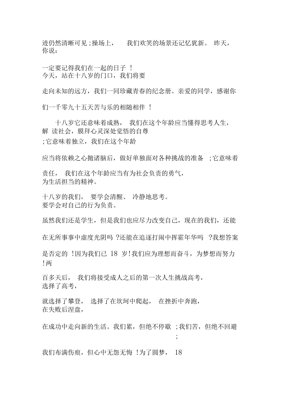 十八歲成人禮勵志演講稿_第5頁