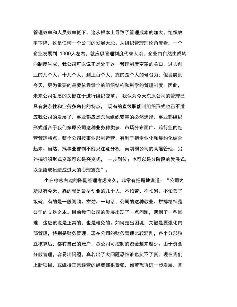 東原公司的組織變革_第3頁