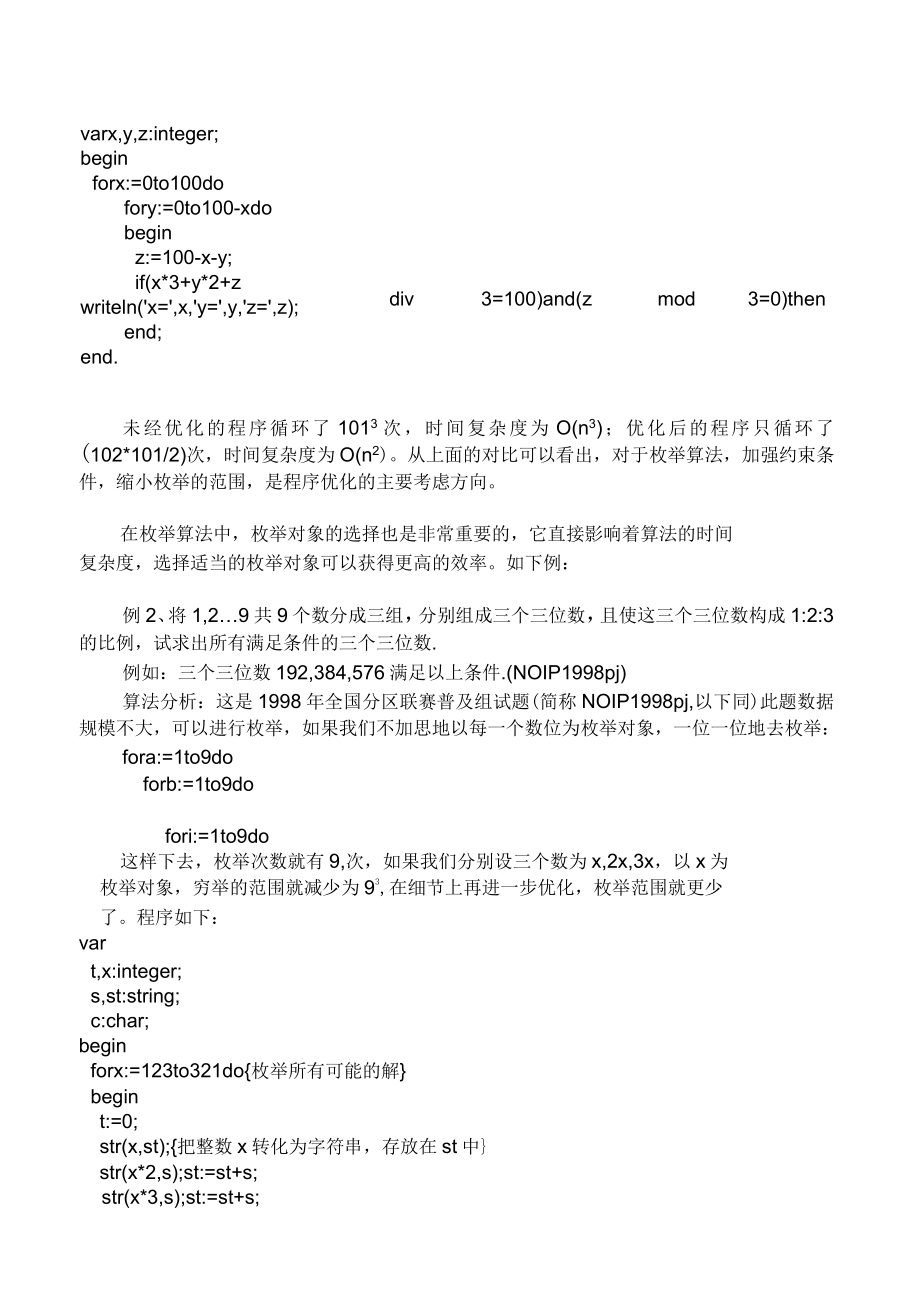 信息学奥赛——算法入门教程_第5页