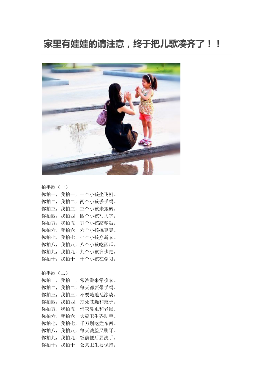 家里有娃娃的请注意_第1页