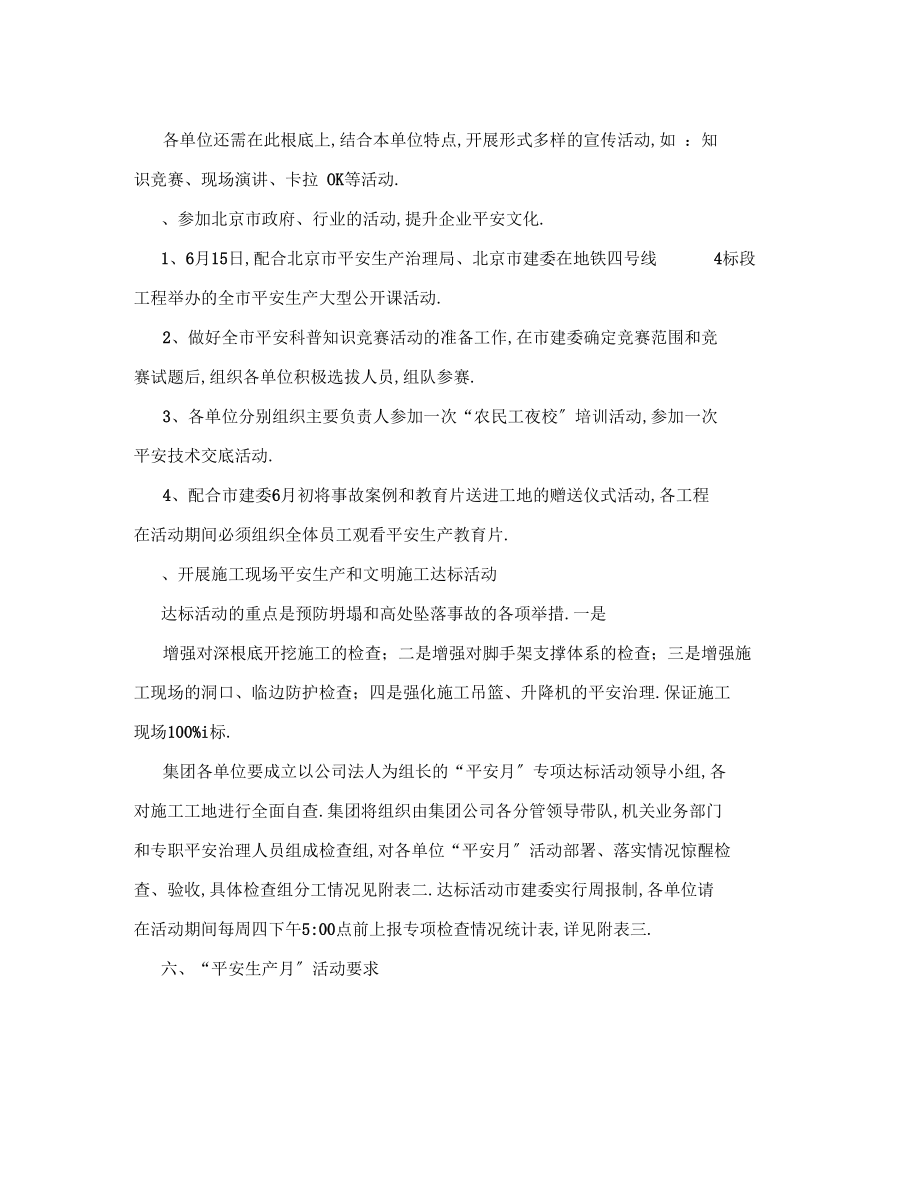 2017年建筑企業(yè)安全生產(chǎn)月活動(dòng)方案_第3頁(yè)