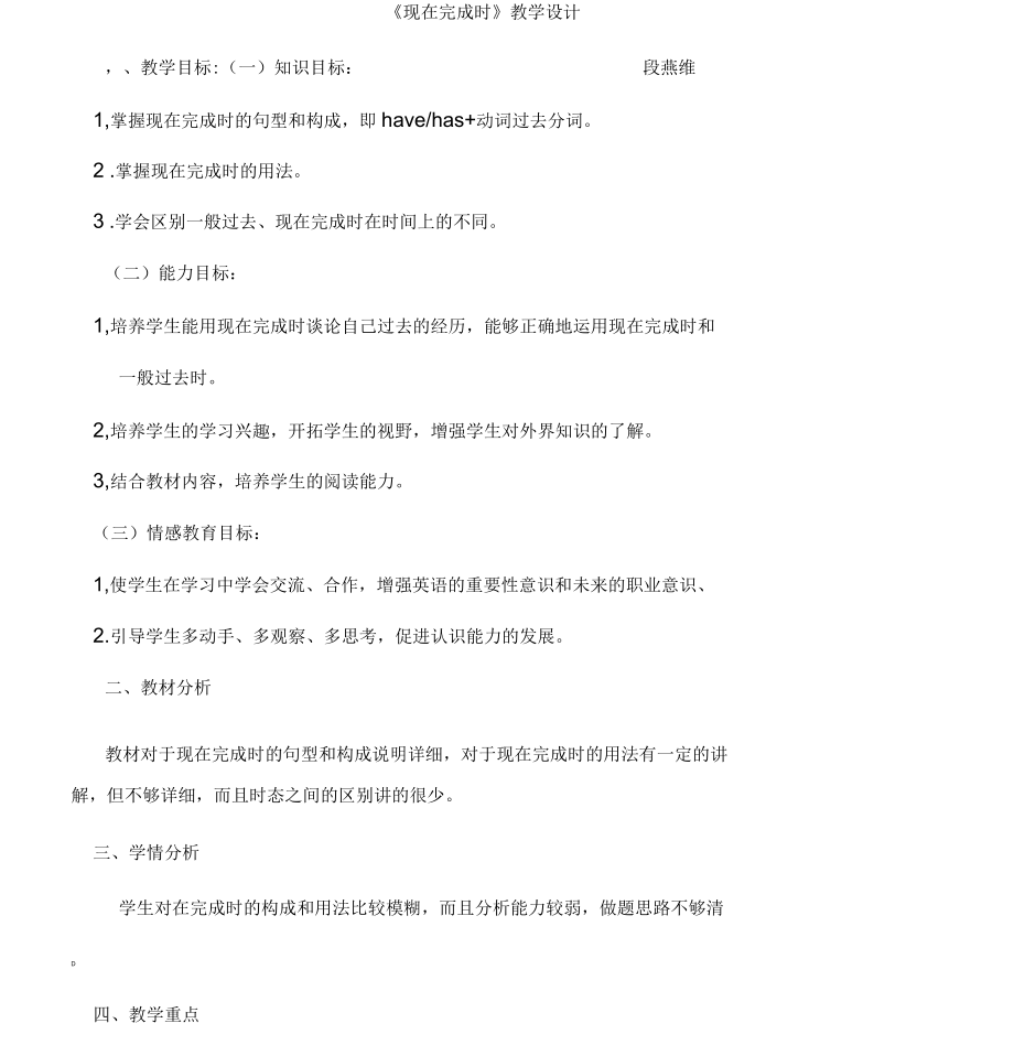 《现在完成时》教学设计_第1页