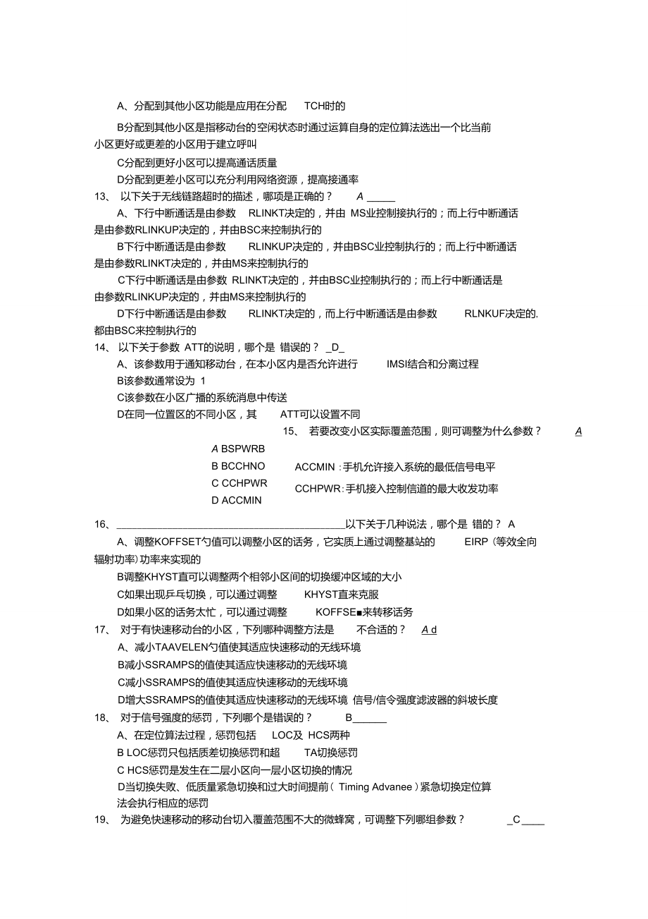 愛立信網(wǎng)絡(luò)優(yōu)化考試50題(選擇)_第3頁