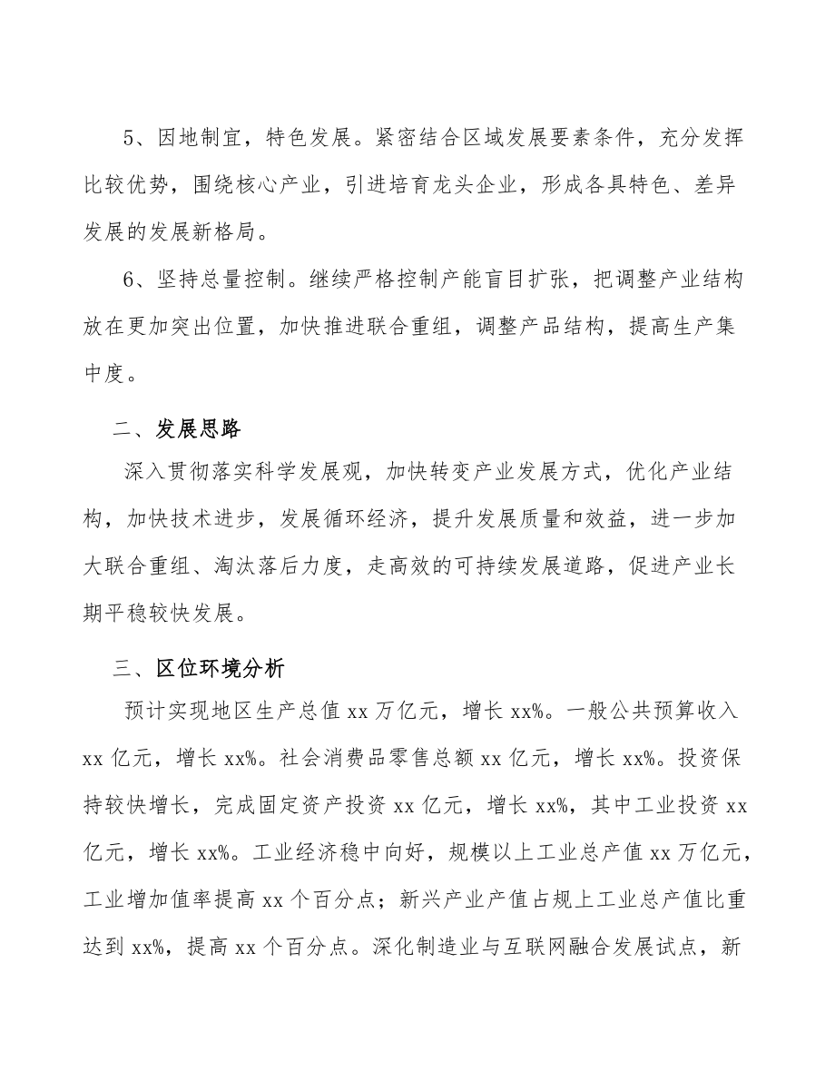 xx公司松香行业提质增效行动方案(十四五)_第3页