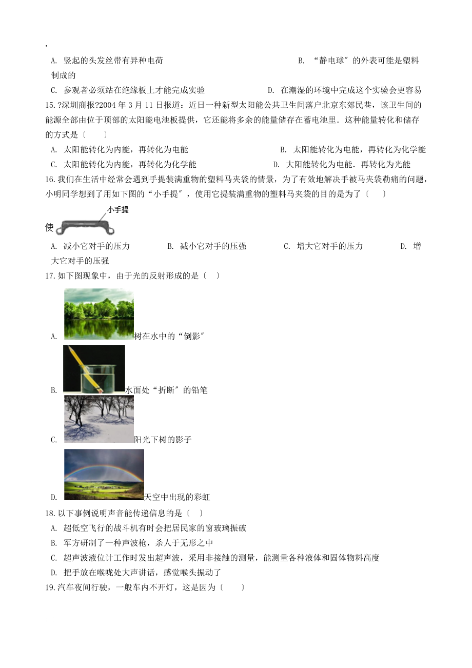 山东省临沂市2018年中考物理模拟试题_第4页