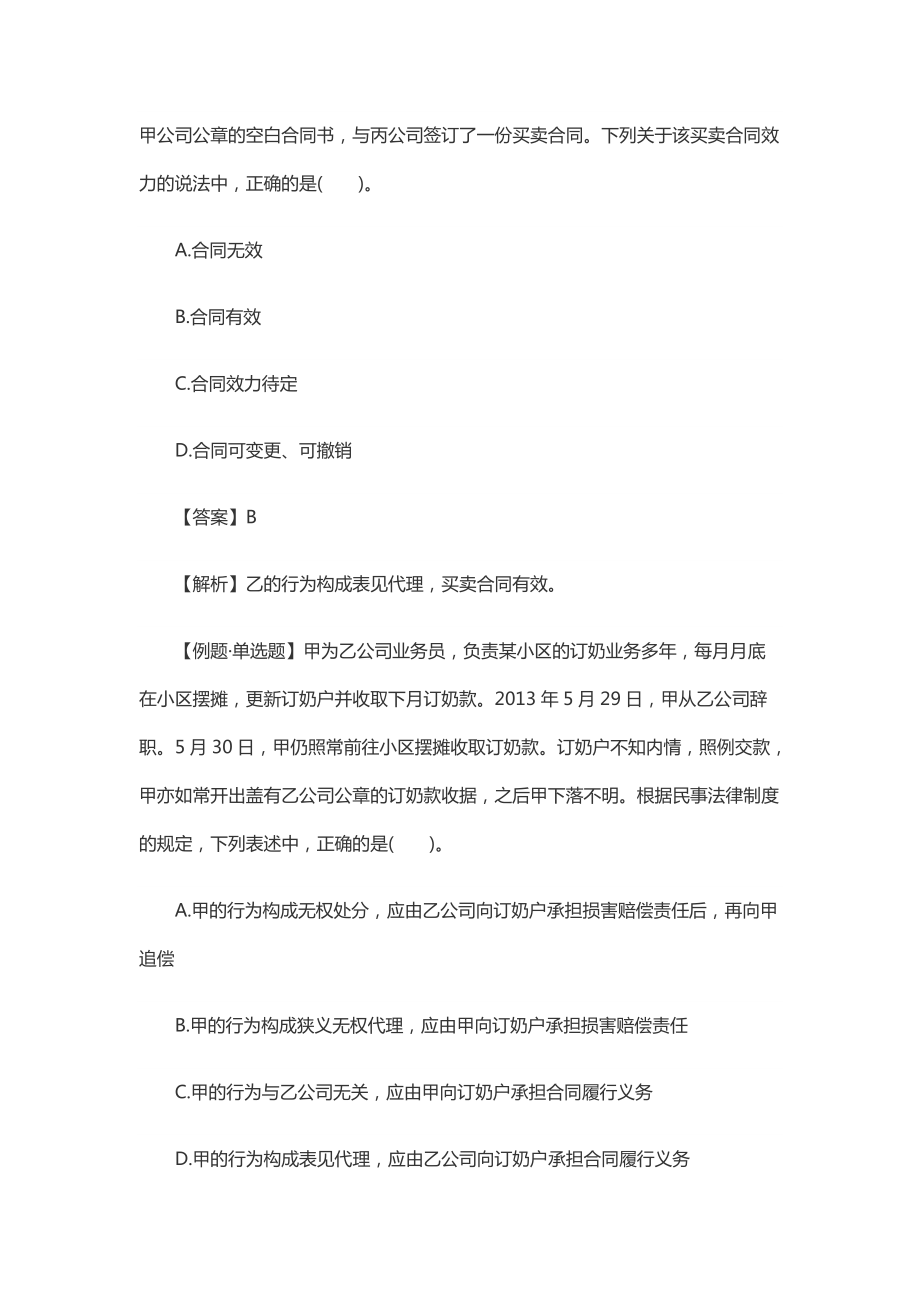 2018注会经济法预习例题三_第4页