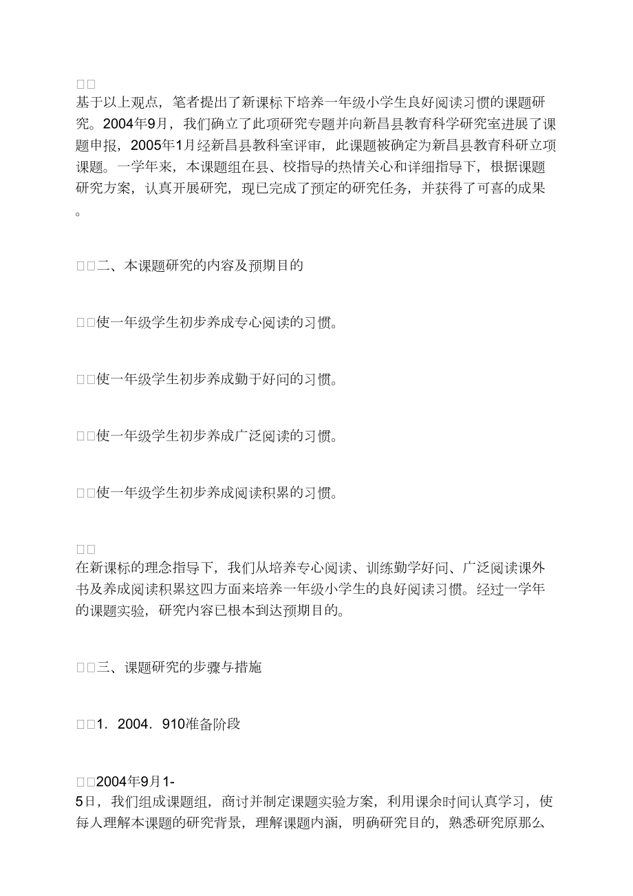 课题报告:新课标下培养一年级学生良好阅读习惯的研究与实践_第3页