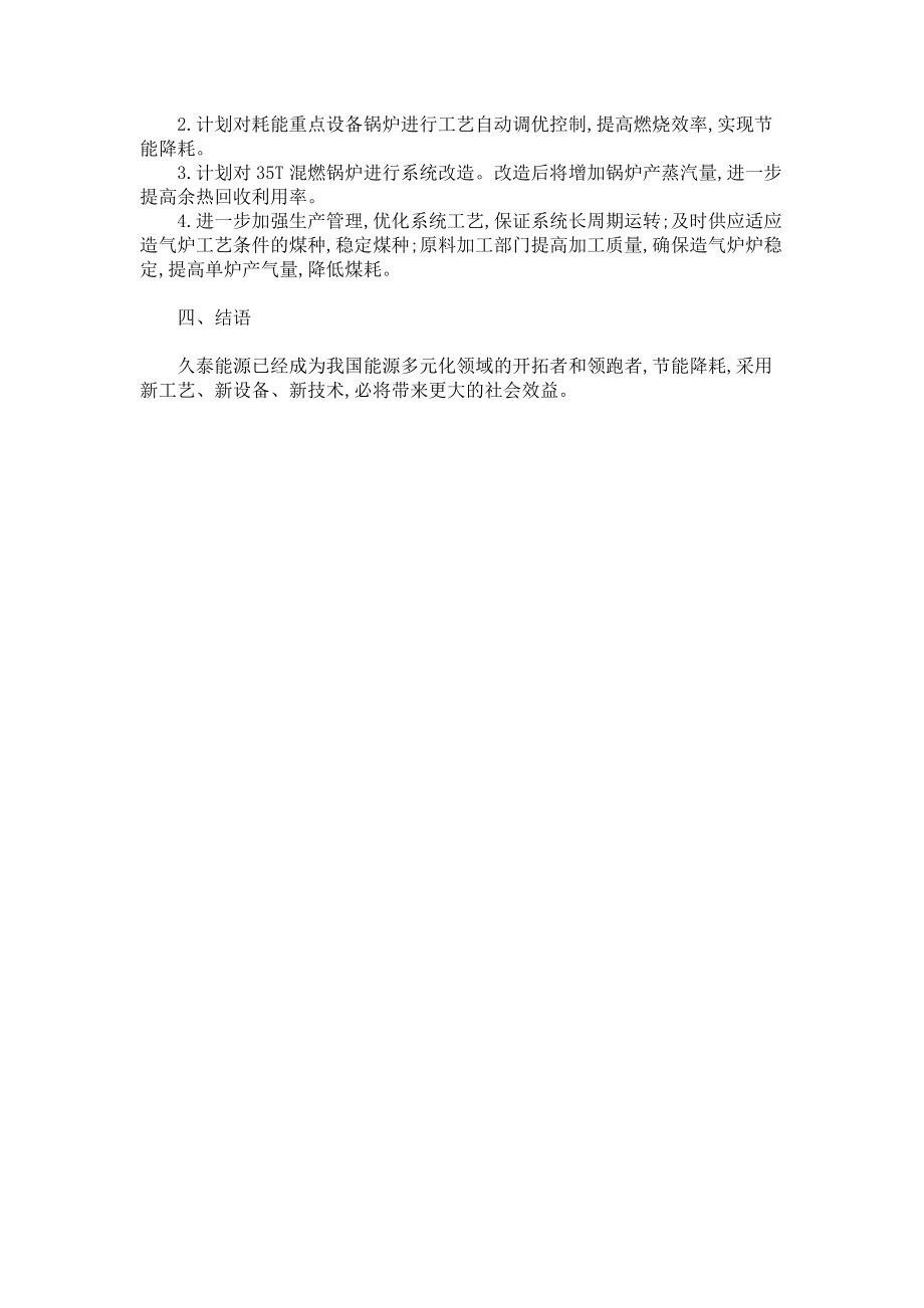 節(jié)能降耗創(chuàng)新發(fā)展_第3頁