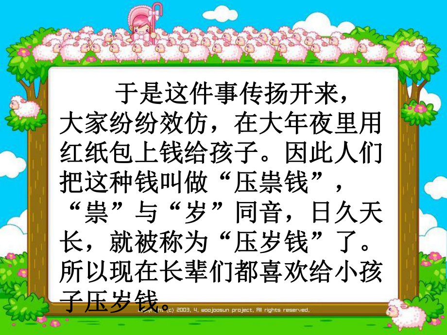 小学班会课件《压岁钱怎么花》_第4页