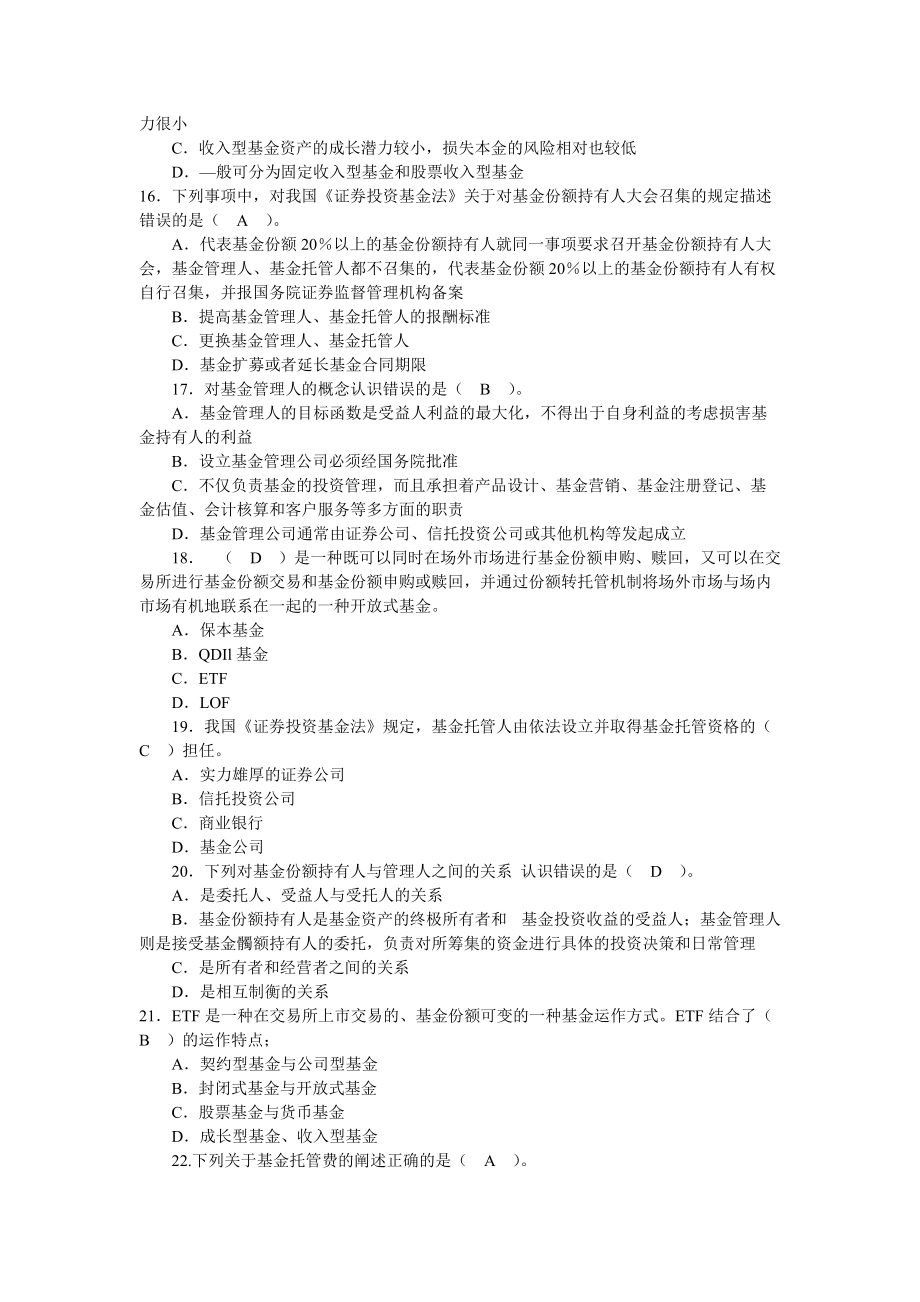 基礎知識第四章2_第3頁