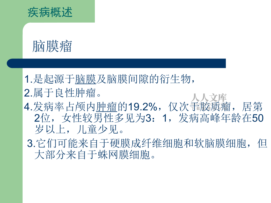 脑膜瘤护理常规_第2页