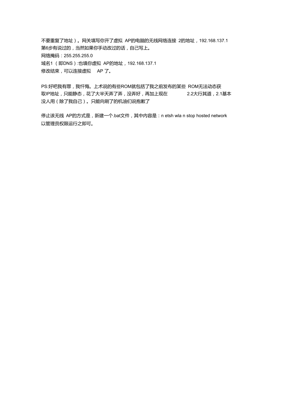 用无线网卡建立wifi热点手机上网不再用GPRS_第4页