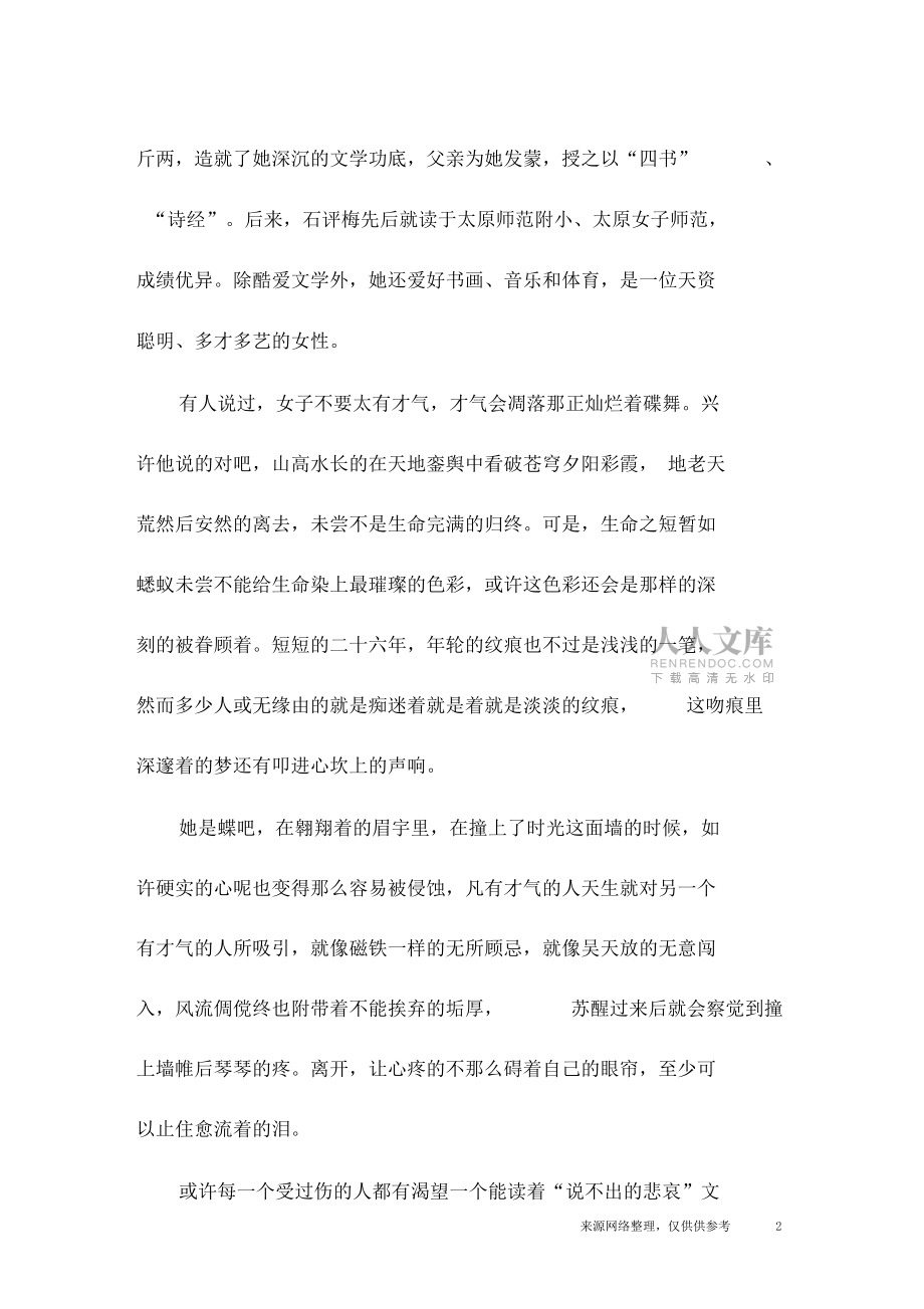 精致女子之石评梅_初三作文_第2页