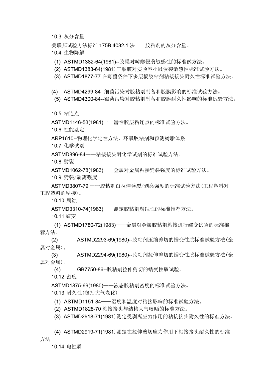 GB27981膠粘劑黏度測定方法旋轉(zhuǎn)黏度計法_第4頁