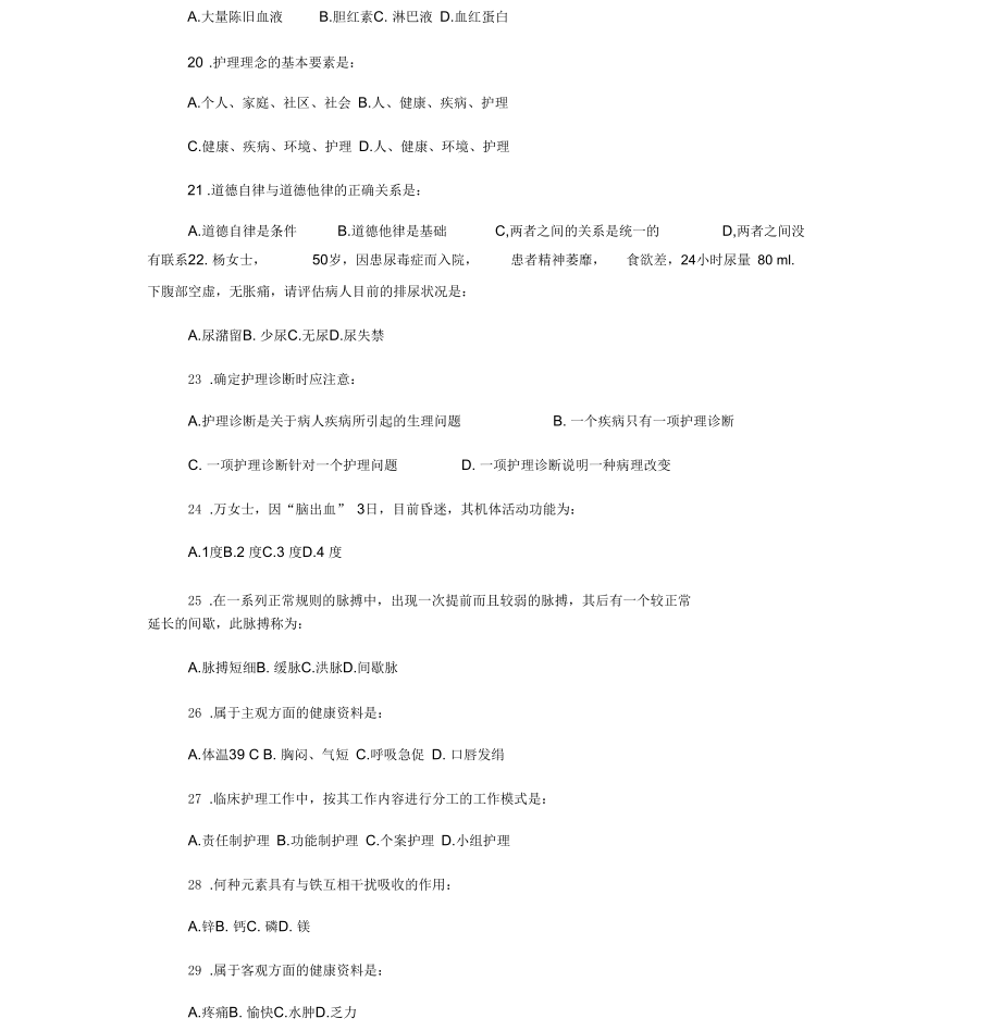 2017醫(yī)院護理三基考試試題和答案解析_第3頁