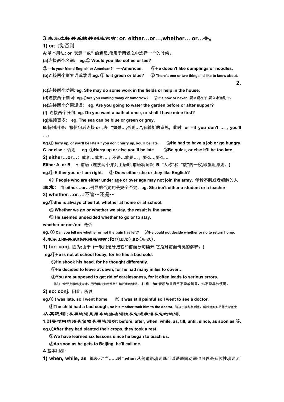 高中英语语法知识词法部分讲解连词_第3页