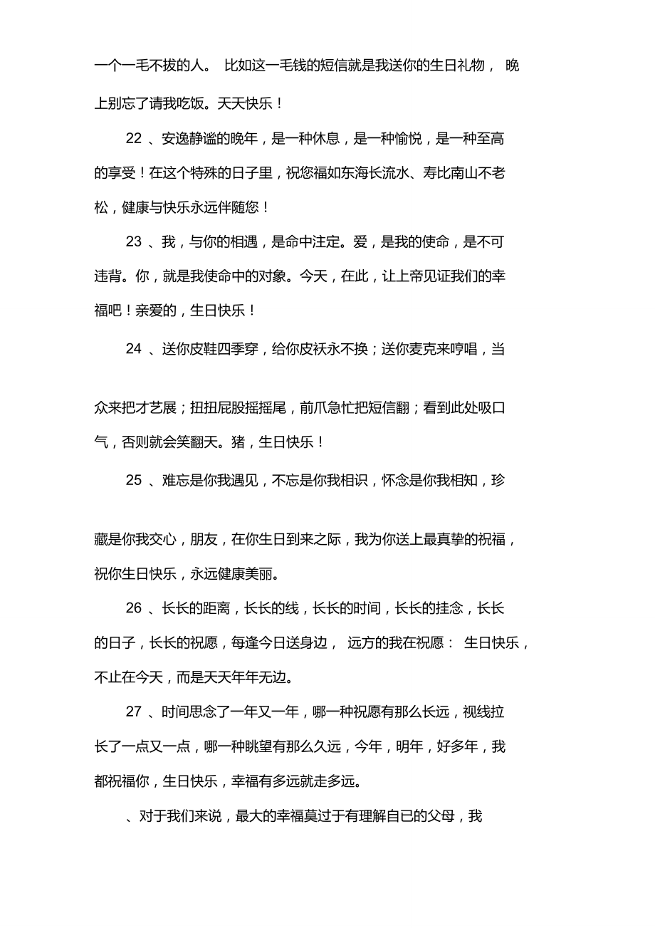 生日祝福短信_第5頁