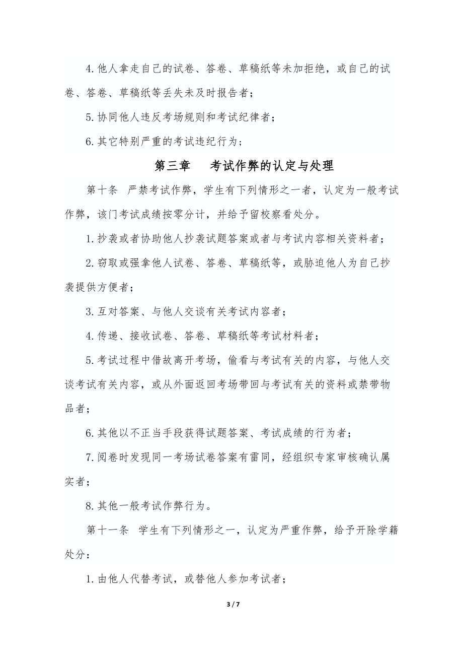陕西师范大学学生考试违纪、作弊处理办法_第3页