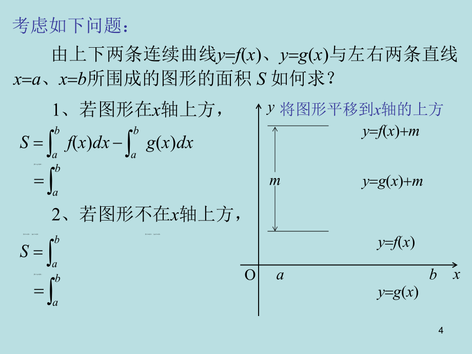 一平面图形的面积_第4页