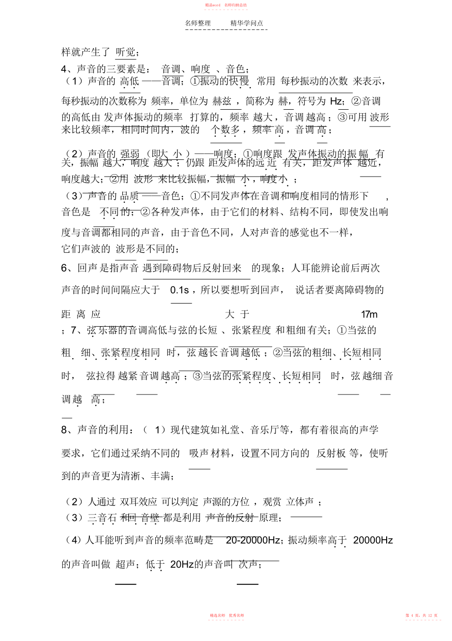 2022年(粤沪版)八年级物理(上册)知识点整理_第4页