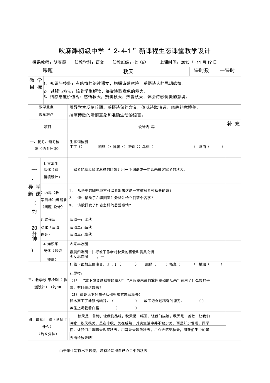 吹麻滩初级中学1新课程生态课堂教学设计_第1页