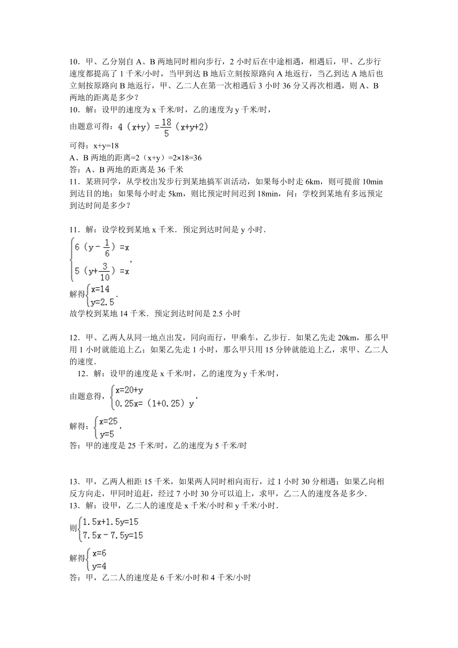 二元一次方程组解应用题含答案_第4页