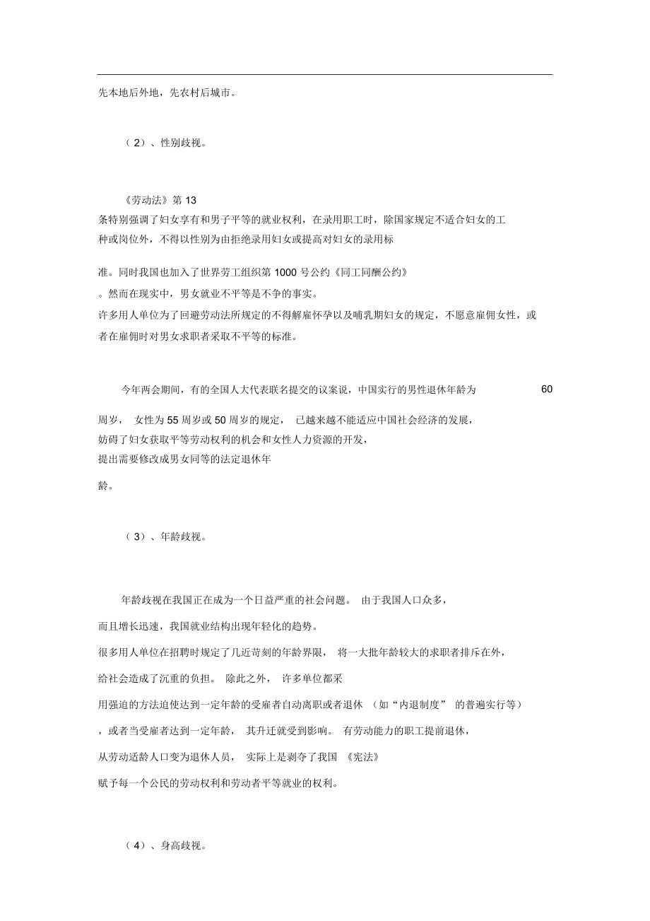 加入WTO后劳动关系处理及其法规变化_第4页