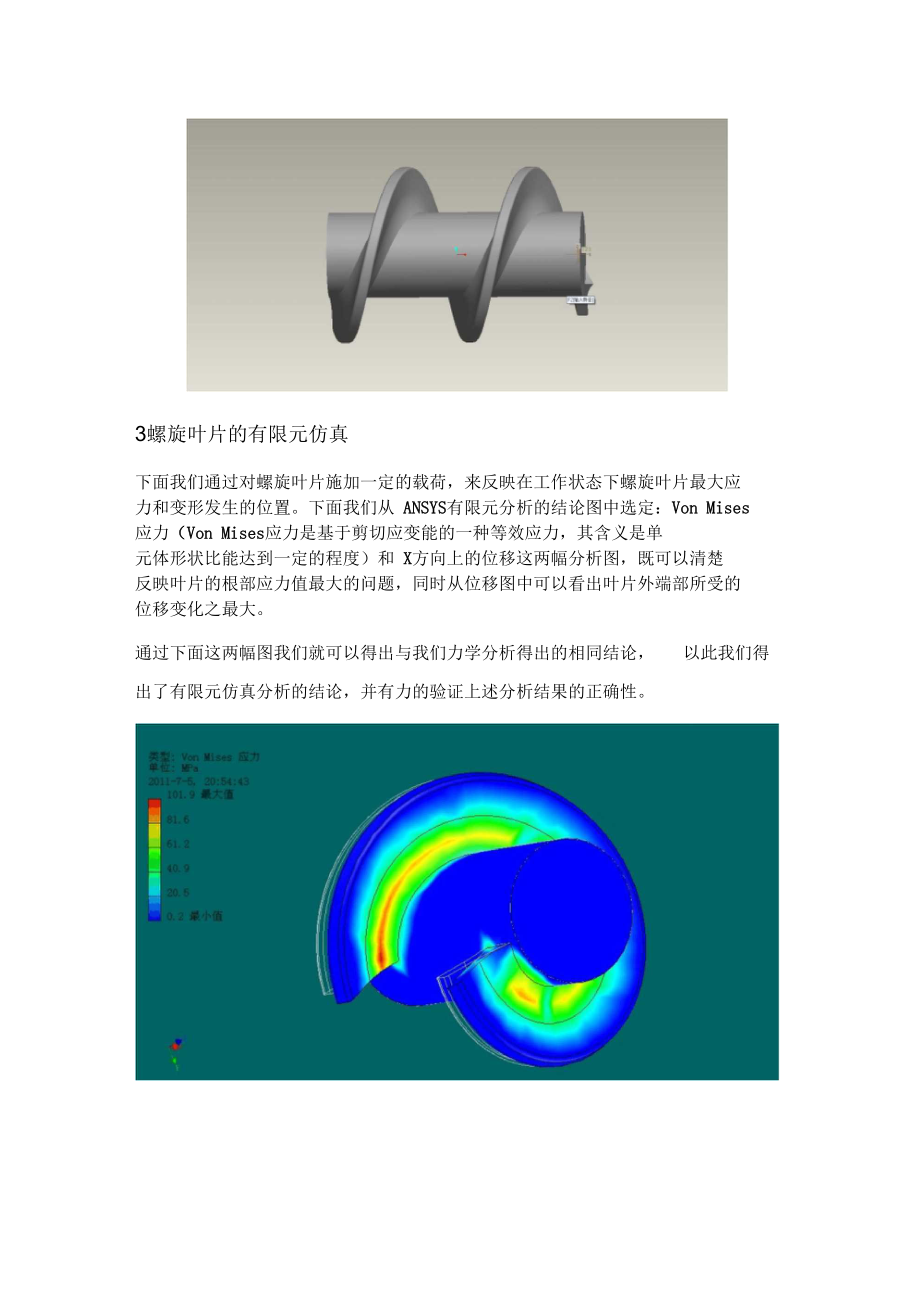 1臥螺離心機螺旋葉片的工作原理_第3頁
