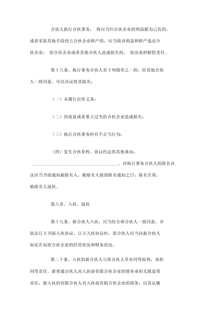 有限合伙企业章程范本_第5页