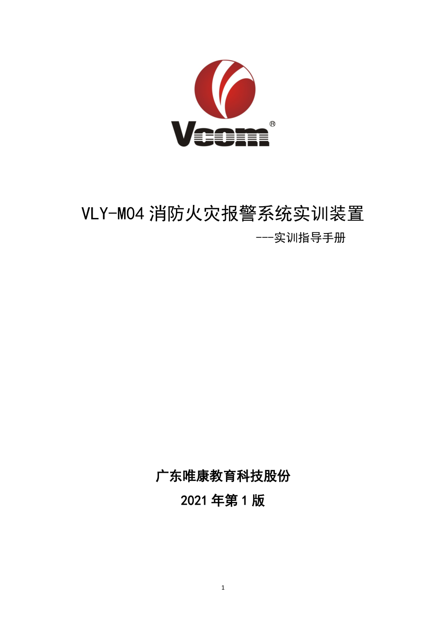 消防報警系統(tǒng)實訓指導書_第1頁