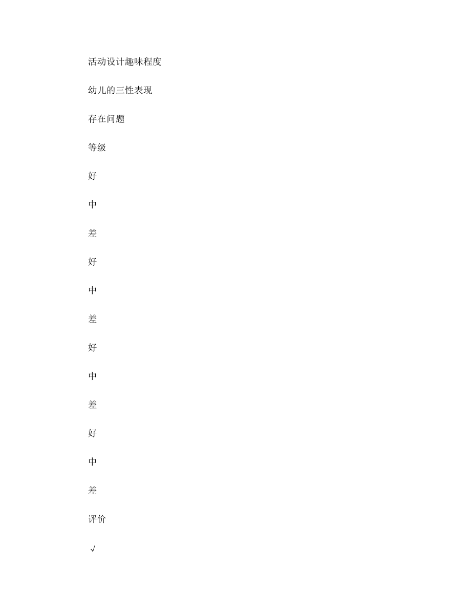 幼兒園中班語言活動臉譜識字:有趣的表情_第3頁