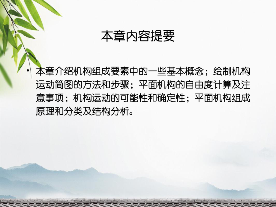 機(jī)構(gòu)結(jié)構(gòu)與其可動性分析_第2頁