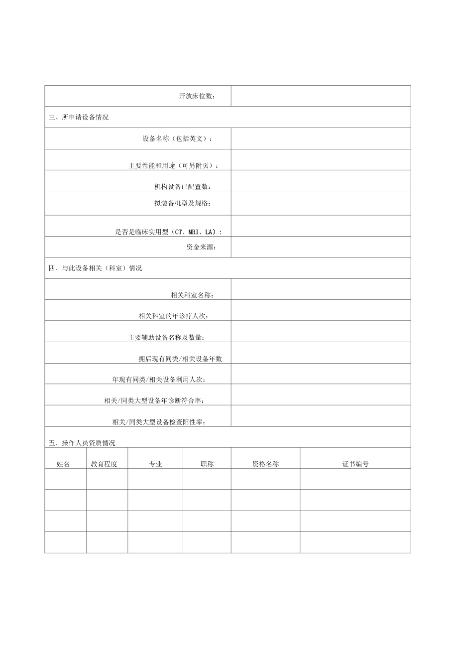 大型医用设备配置申请表(新版)1_第4页