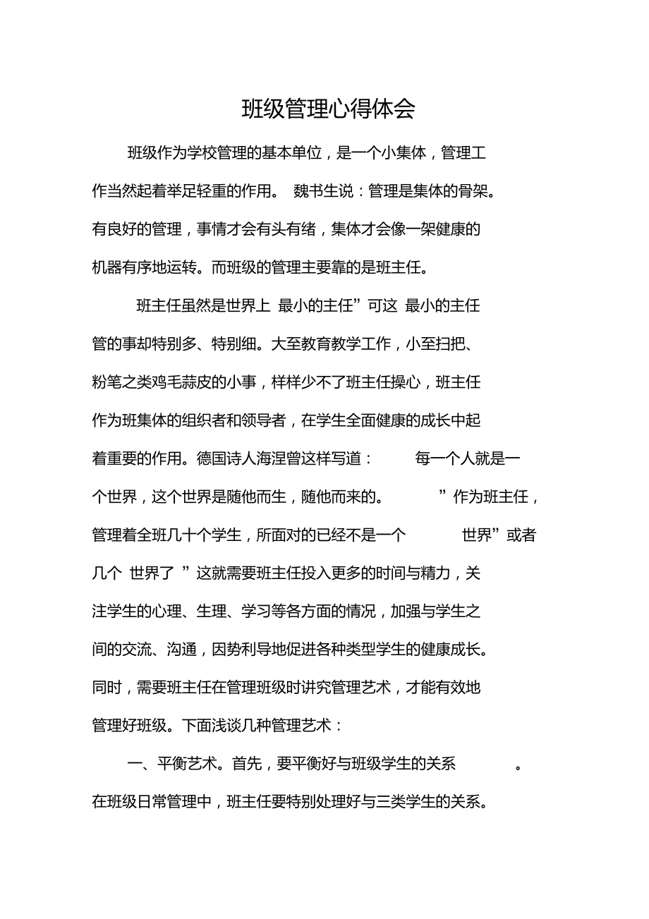 班级管理心得体会_第1页