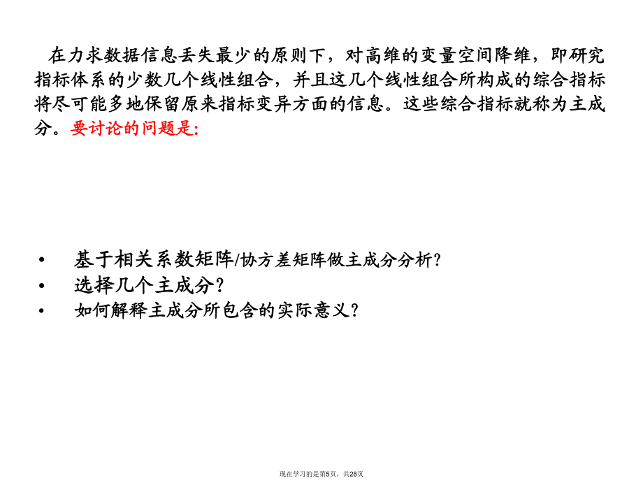 主成分分析完整版課件_第5頁(yè)