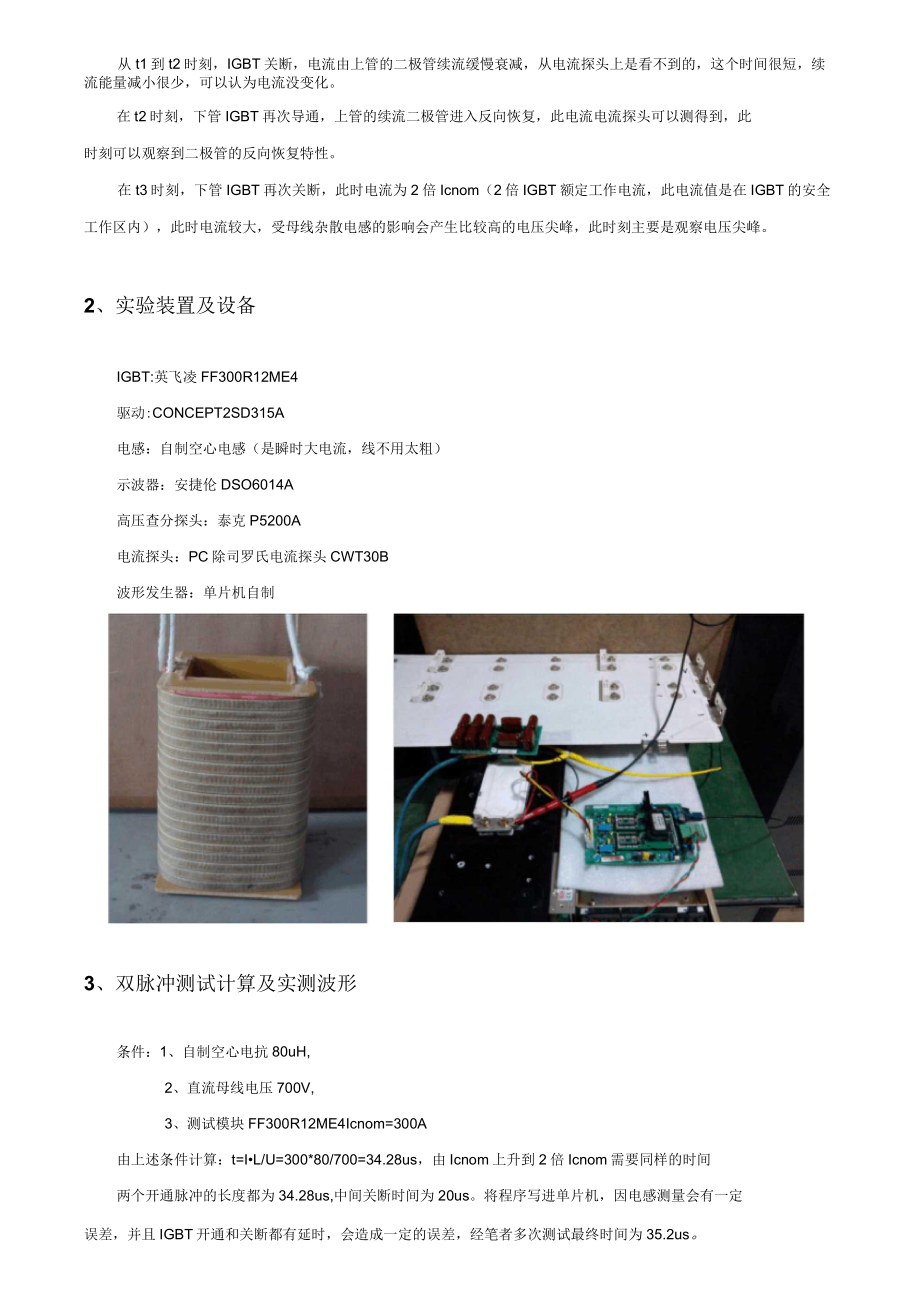 雙脈沖測試法對英飛凌FF300R12ME4的測試和研究_第3頁
