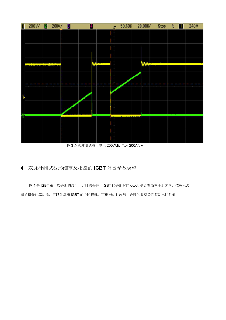 雙脈沖測試法對英飛凌FF300R12ME4的測試和研究_第4頁
