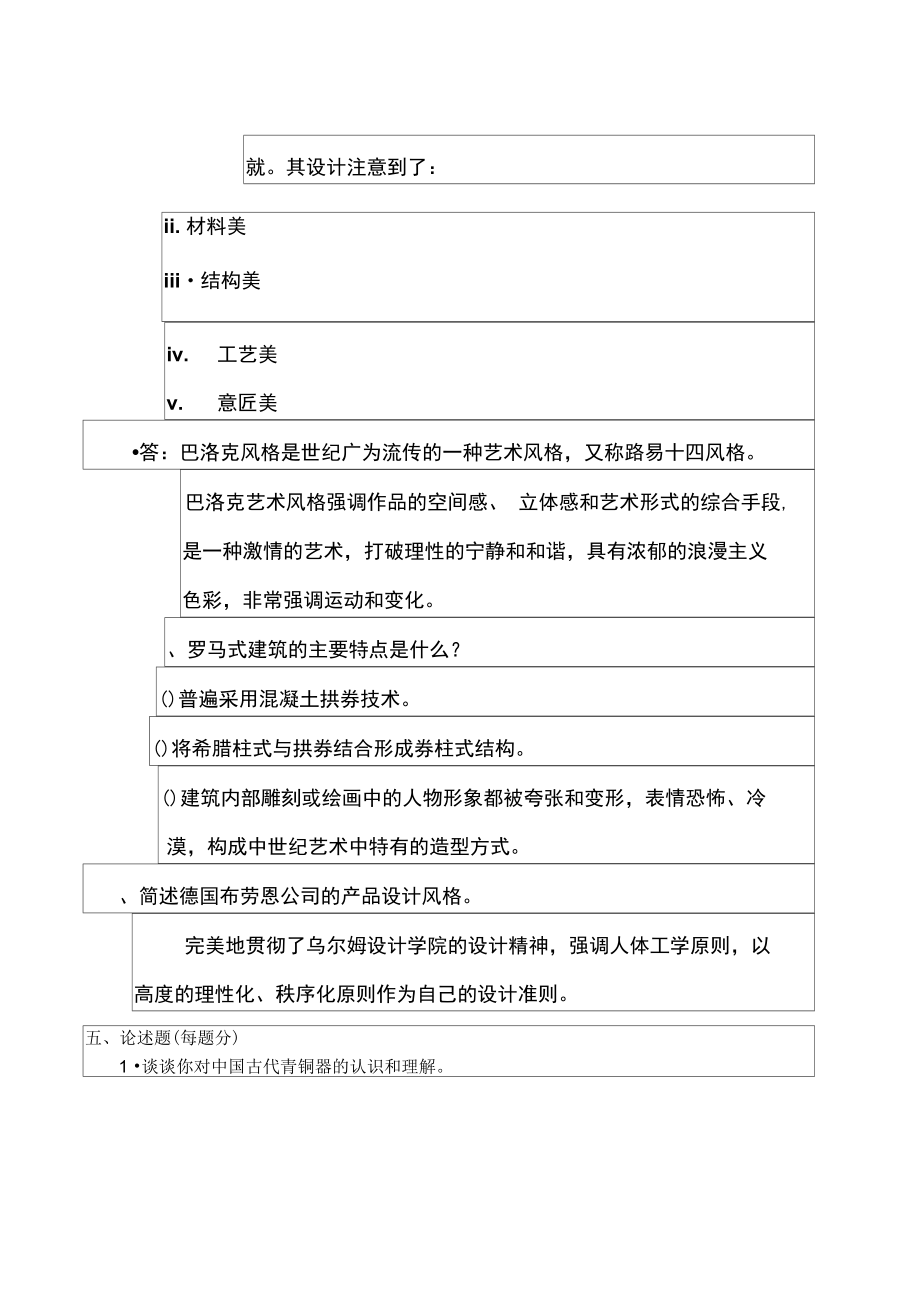 中外設(shè)計史卷答案{z}_第3頁