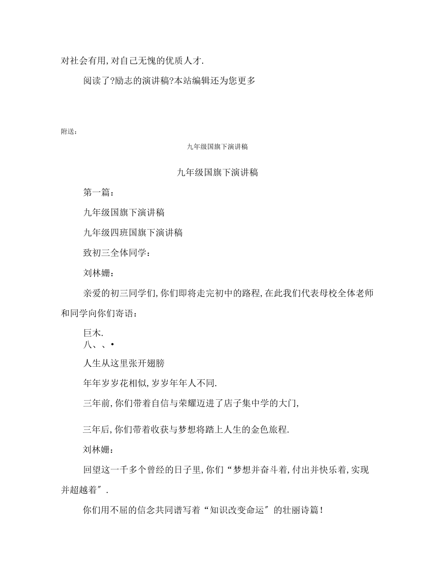 九年級勵志演講稿(完整版)_第4頁