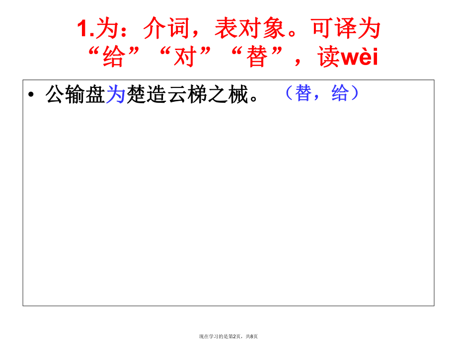 为的用法与意义课件_第2页