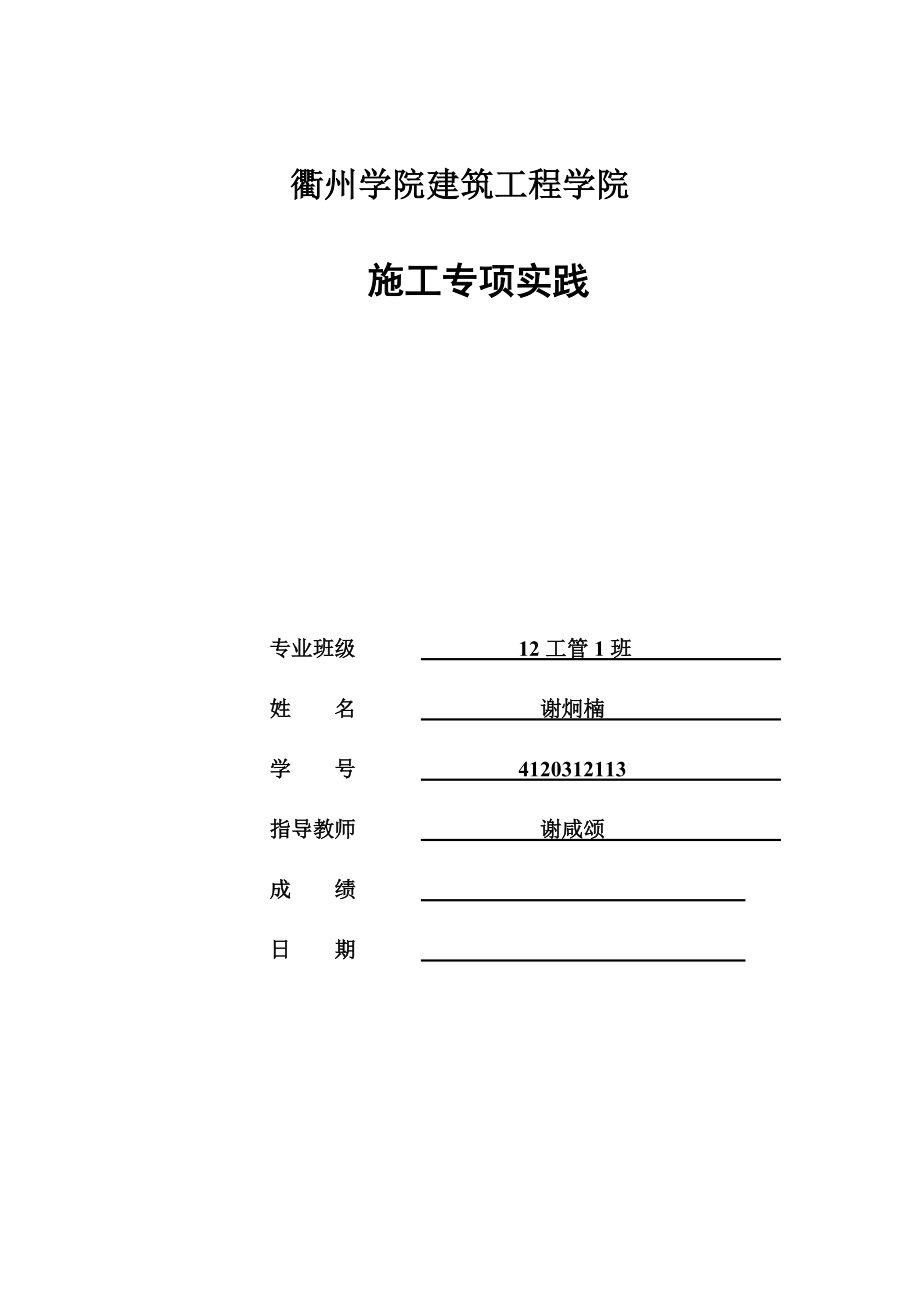 阳光板模板钢管支架施工方案_第1页