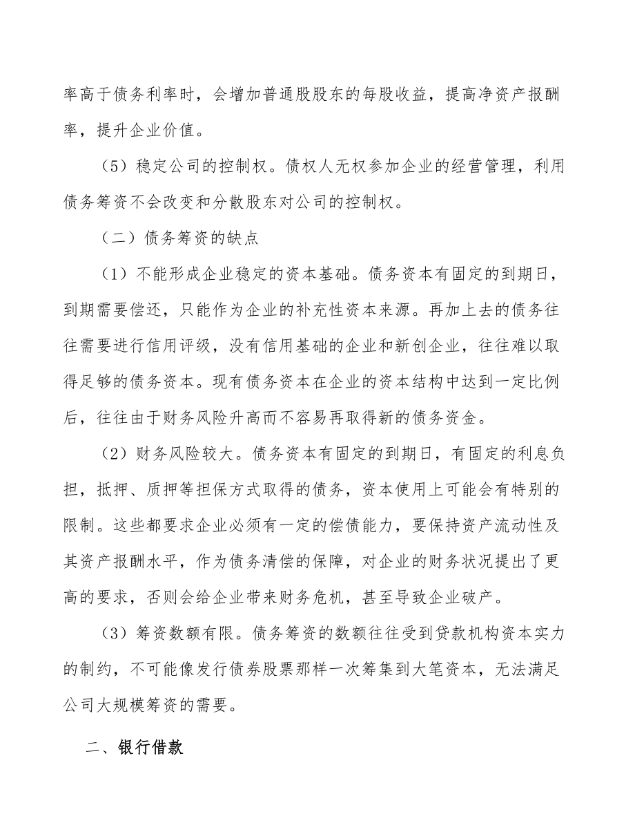 休閑食品項(xiàng)目債務(wù)籌資分析_第5頁