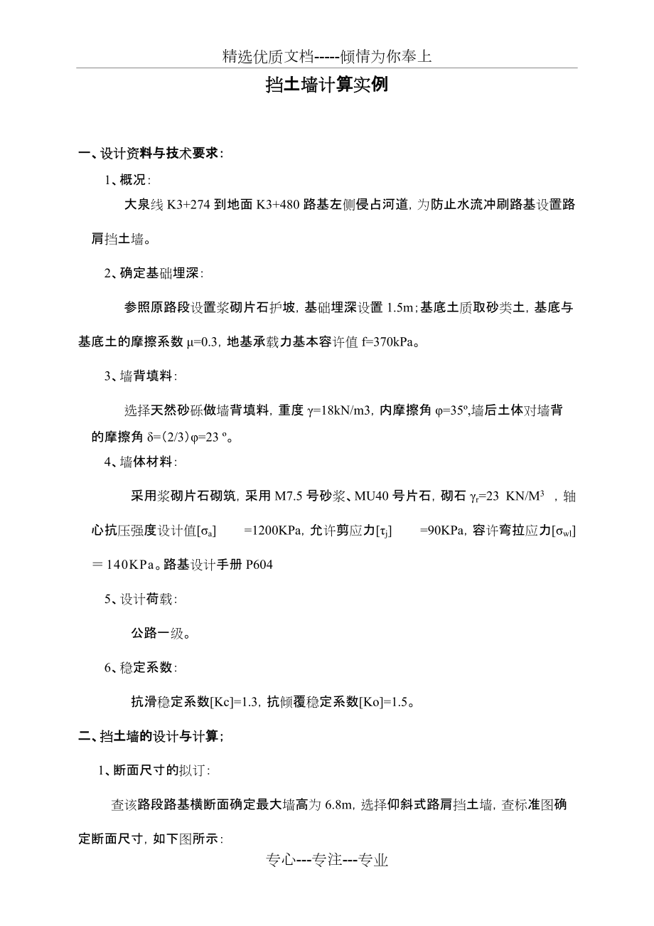 挡土墙计算实例_第1页