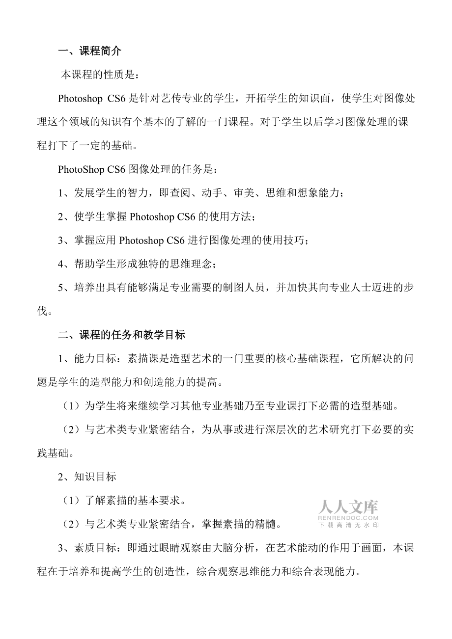 photoshop授课计划_第2页